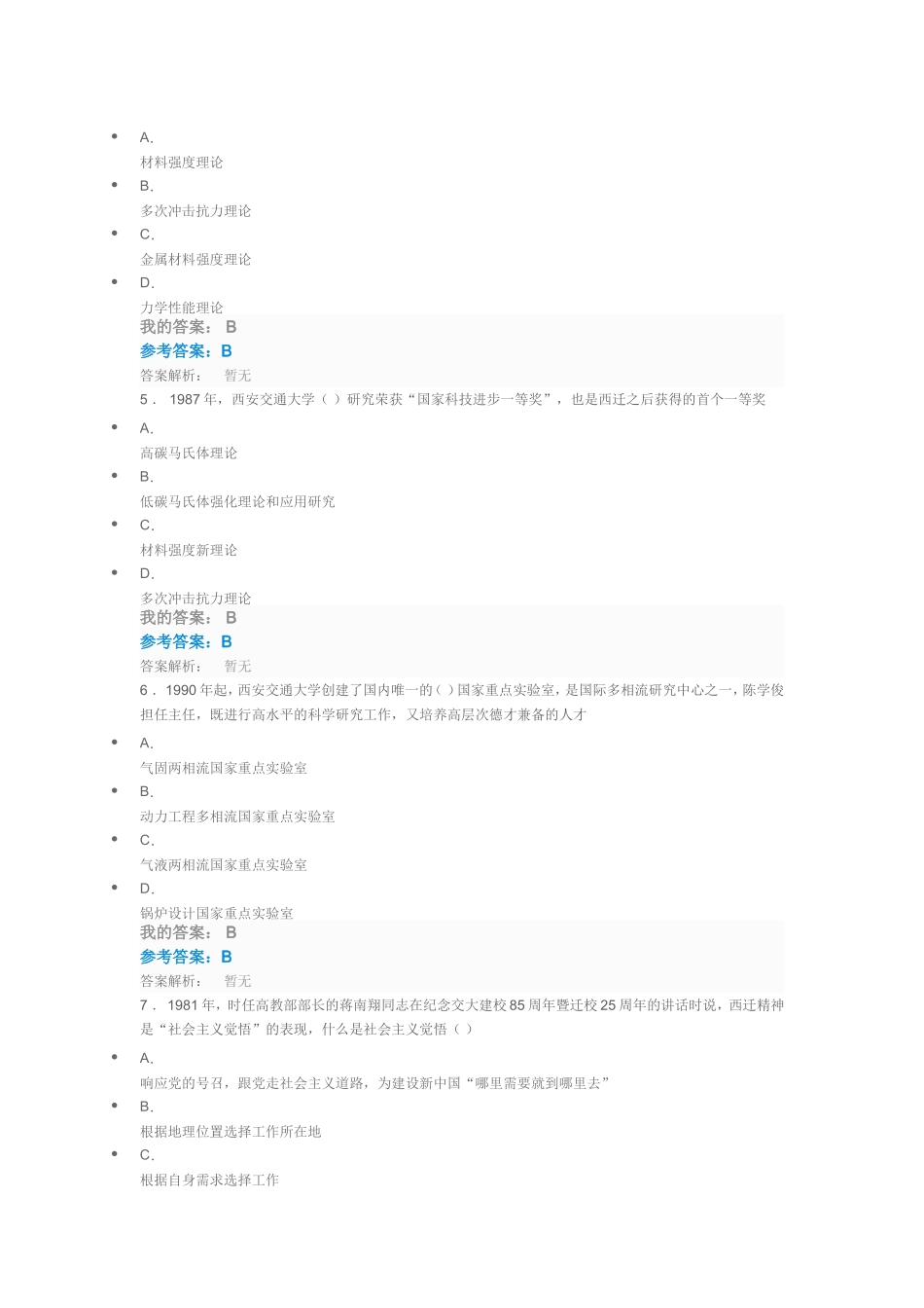 弘扬爱国奋斗精神,建功立业新时代_第2页
