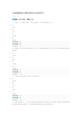 弘扬爱国奋斗精神,建功立业新时代