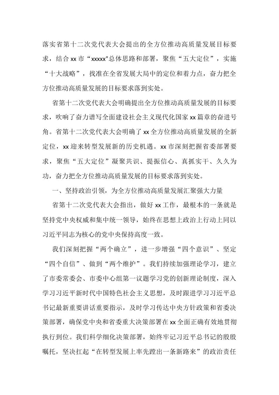 市委理论学习中心组高质量发展主题研讨材料汇编（8篇）_第2页