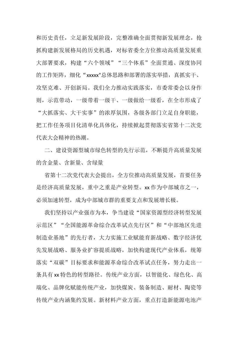 市委理论学习中心组高质量发展主题研讨材料汇编（8篇）_第3页