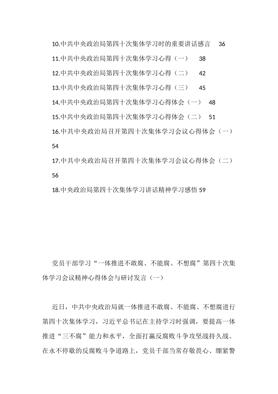 （18篇）第四十次集体学习会议精神心得体会与研讨发言汇编_第2页