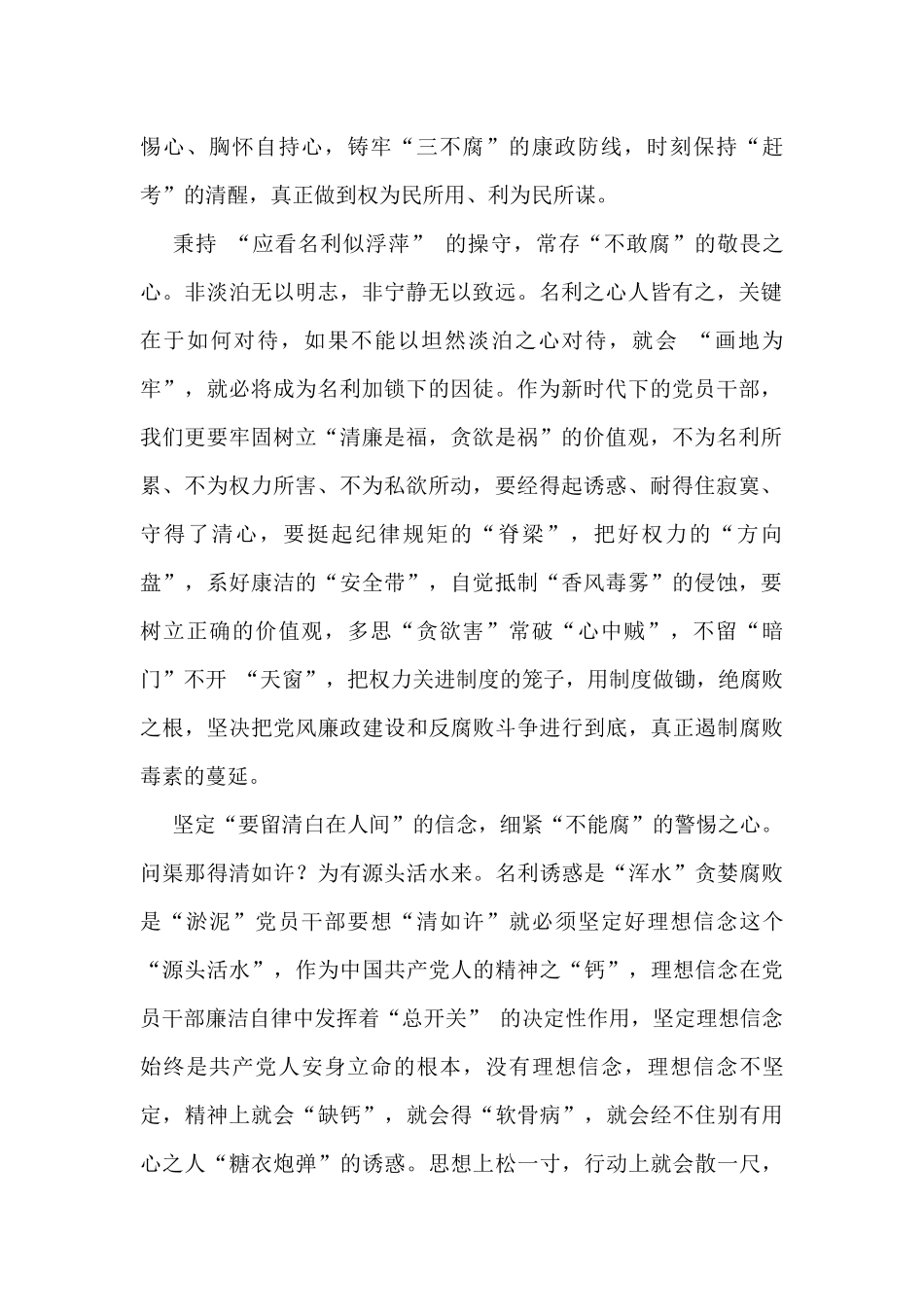 （18篇）第四十次集体学习会议精神心得体会与研讨发言汇编_第3页