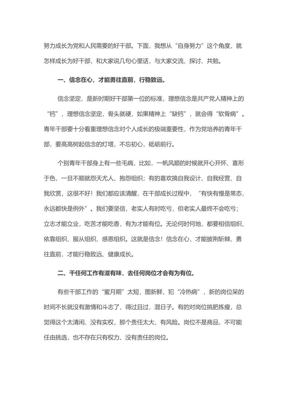 市委书记“五四”青年节在青年干部座谈会的讲话_第2页
