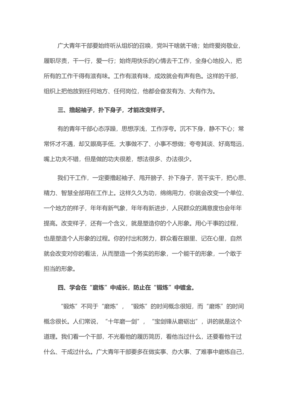 市委书记“五四”青年节在青年干部座谈会的讲话_第3页