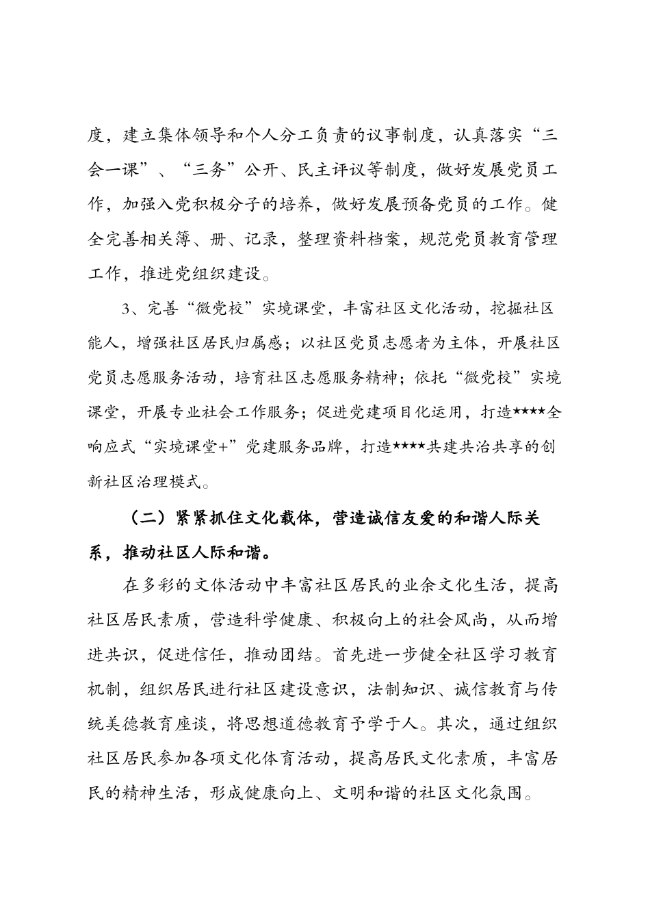 党支部2018年工作计划_第3页