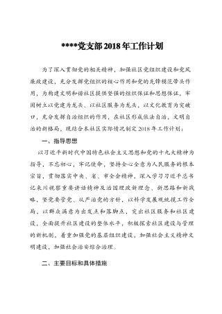 党支部2018年工作计划