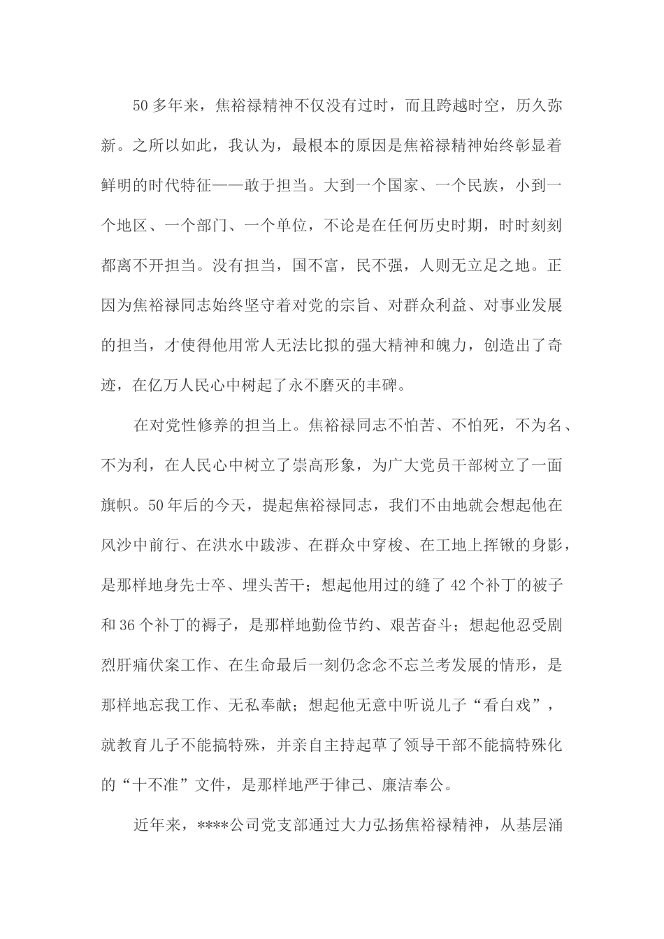 弘扬焦裕禄精神争做出彩河南人_第2页