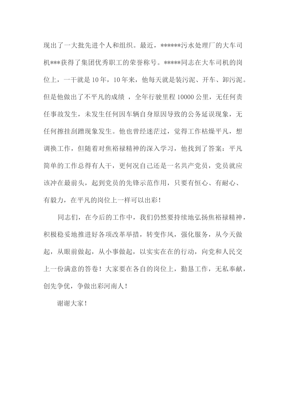 弘扬焦裕禄精神争做出彩河南人_第3页