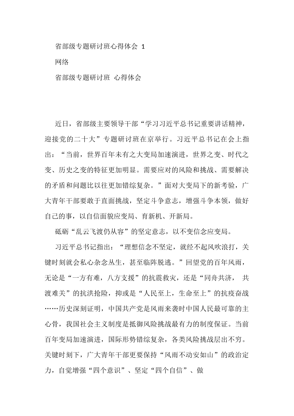 （18篇）学习省部级专题研讨班心得体会的写法2.2万字_第2页