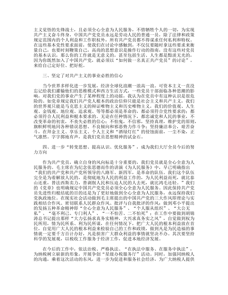 弘扬老区精神，永葆共产党员先进性(国税)_第2页