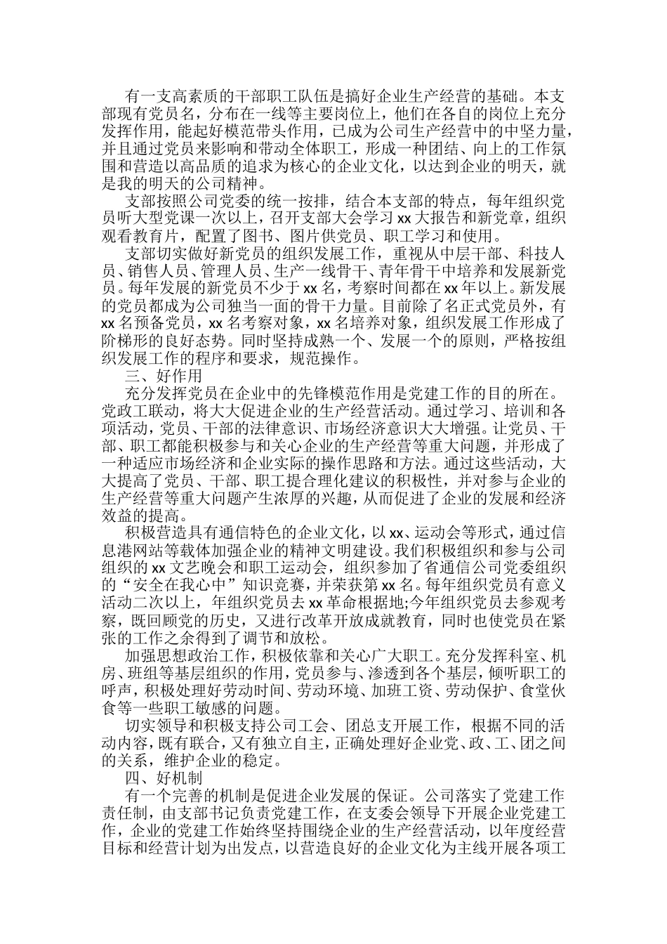 （19篇 ）标准化党支部建设工作汇报汇编_第2页