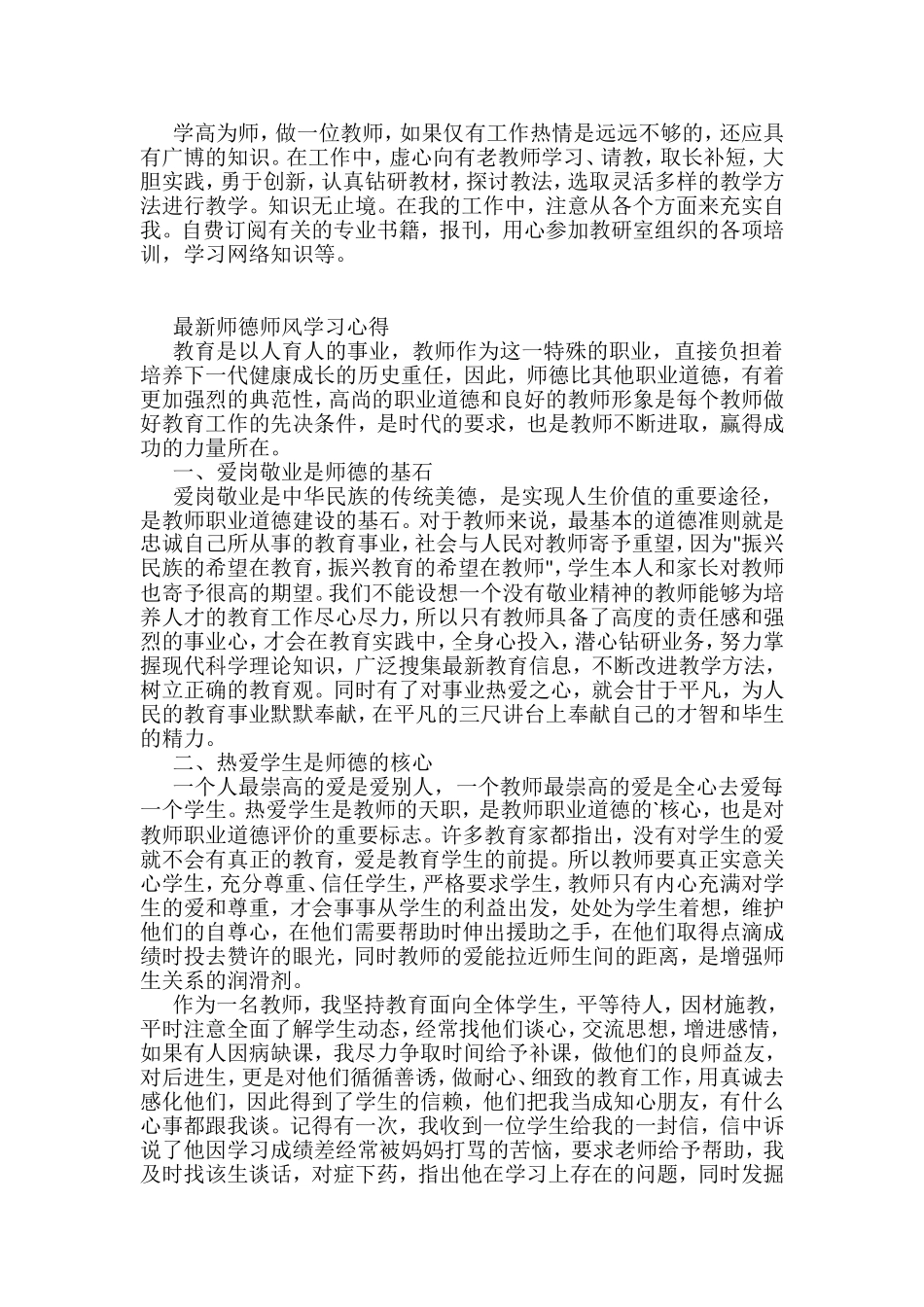 （20篇）2022年最新师德师风学习心得汇编_第3页