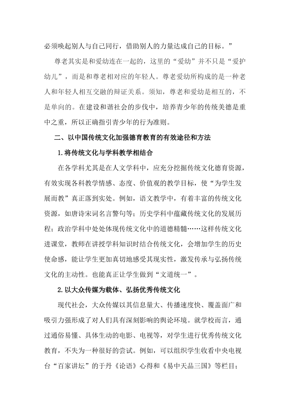 弘扬中国传统文化、加强学生德育教育_第3页