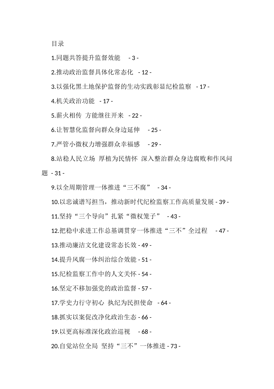 （21篇）2022年上半年纪委书记理论文章汇编_第1页