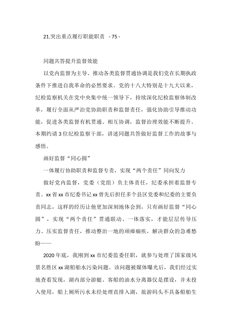 （21篇）2022年上半年纪委书记理论文章汇编_第2页