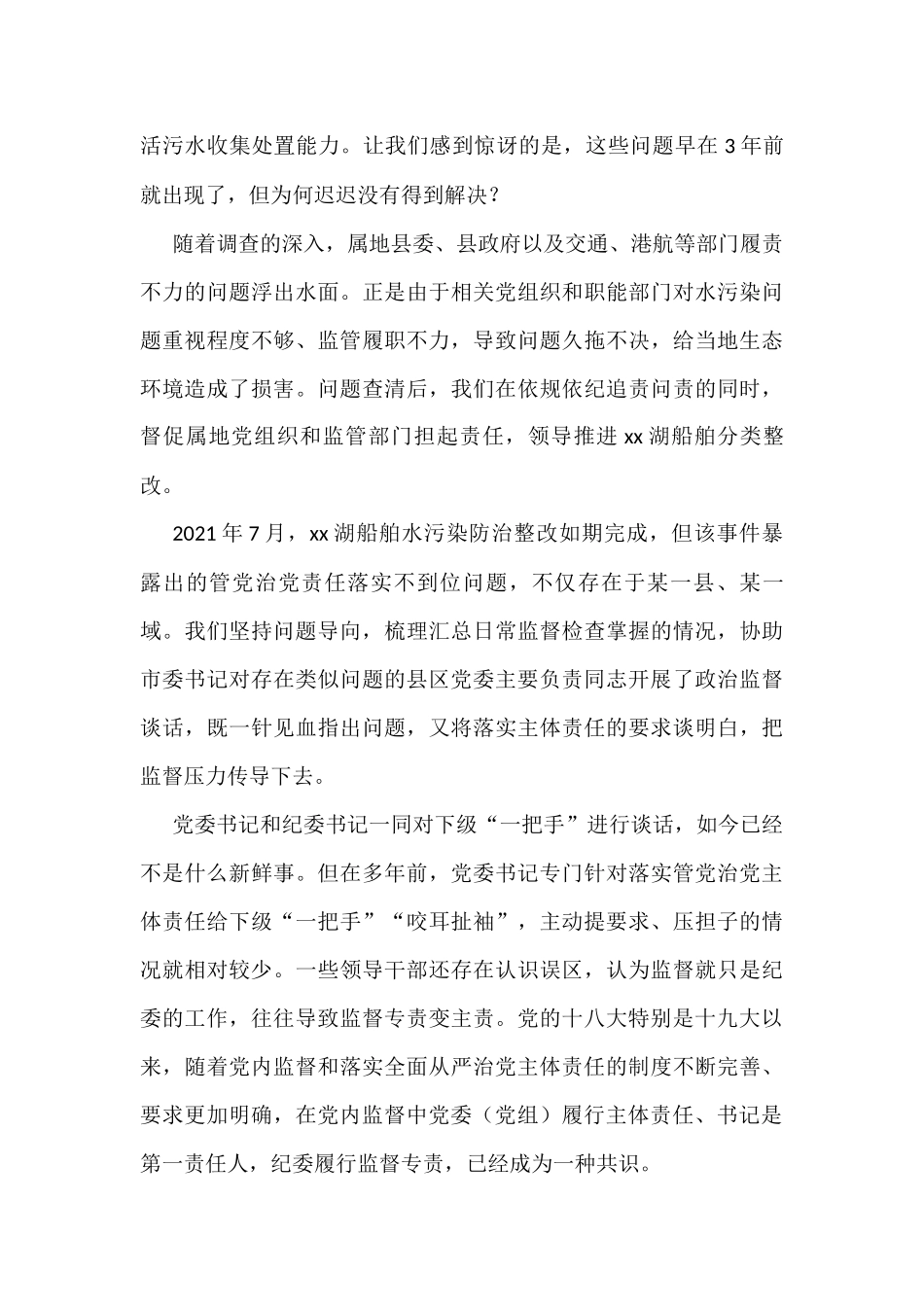 （21篇）2022年上半年纪委书记理论文章汇编_第3页