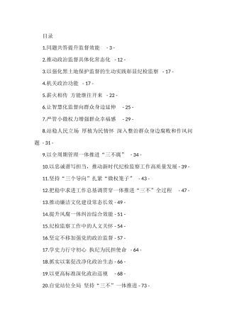 （21篇）2022年上半年纪委书记理论文章汇编