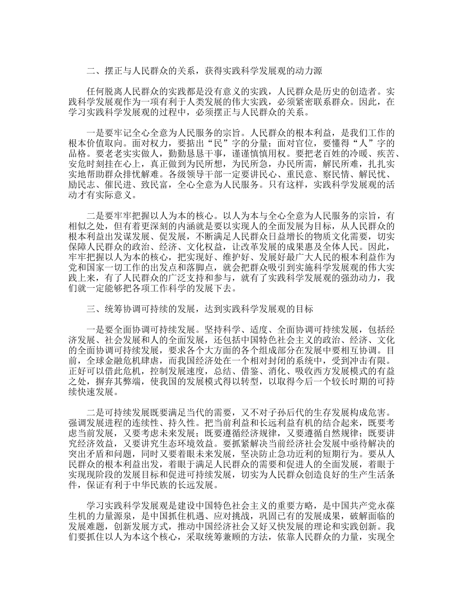 党支部深入学习实践科学发展观树“三观”心得体会_第2页