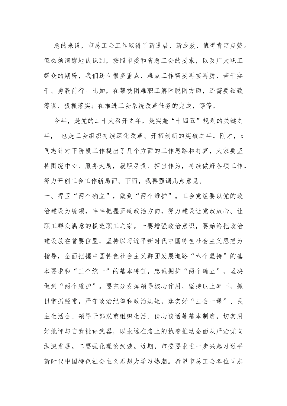 市委书记在市总工会调研时的讲话_第2页