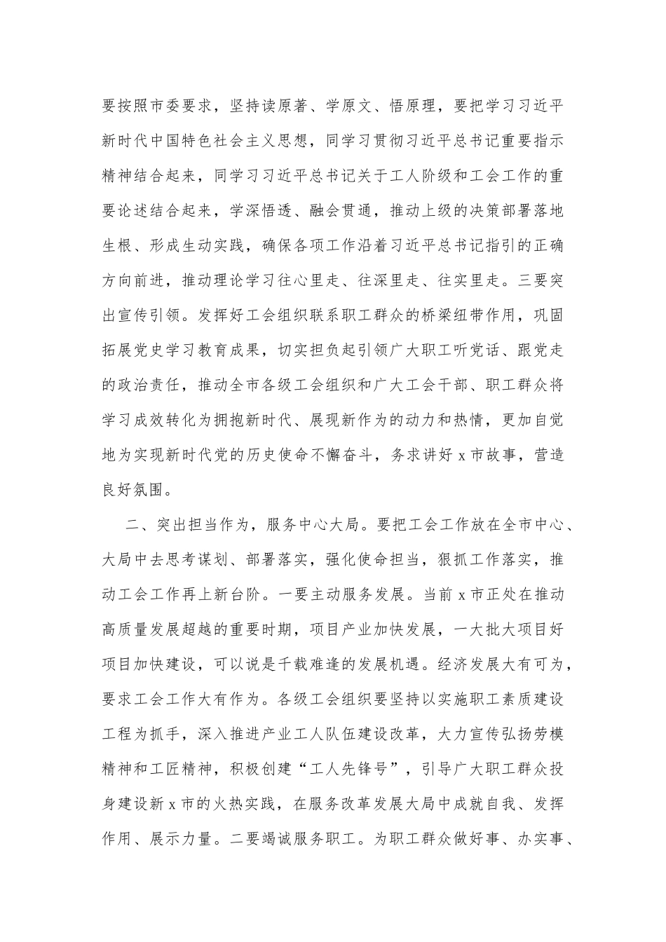 市委书记在市总工会调研时的讲话_第3页