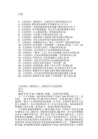 （22篇）《人民网评》系列汇编