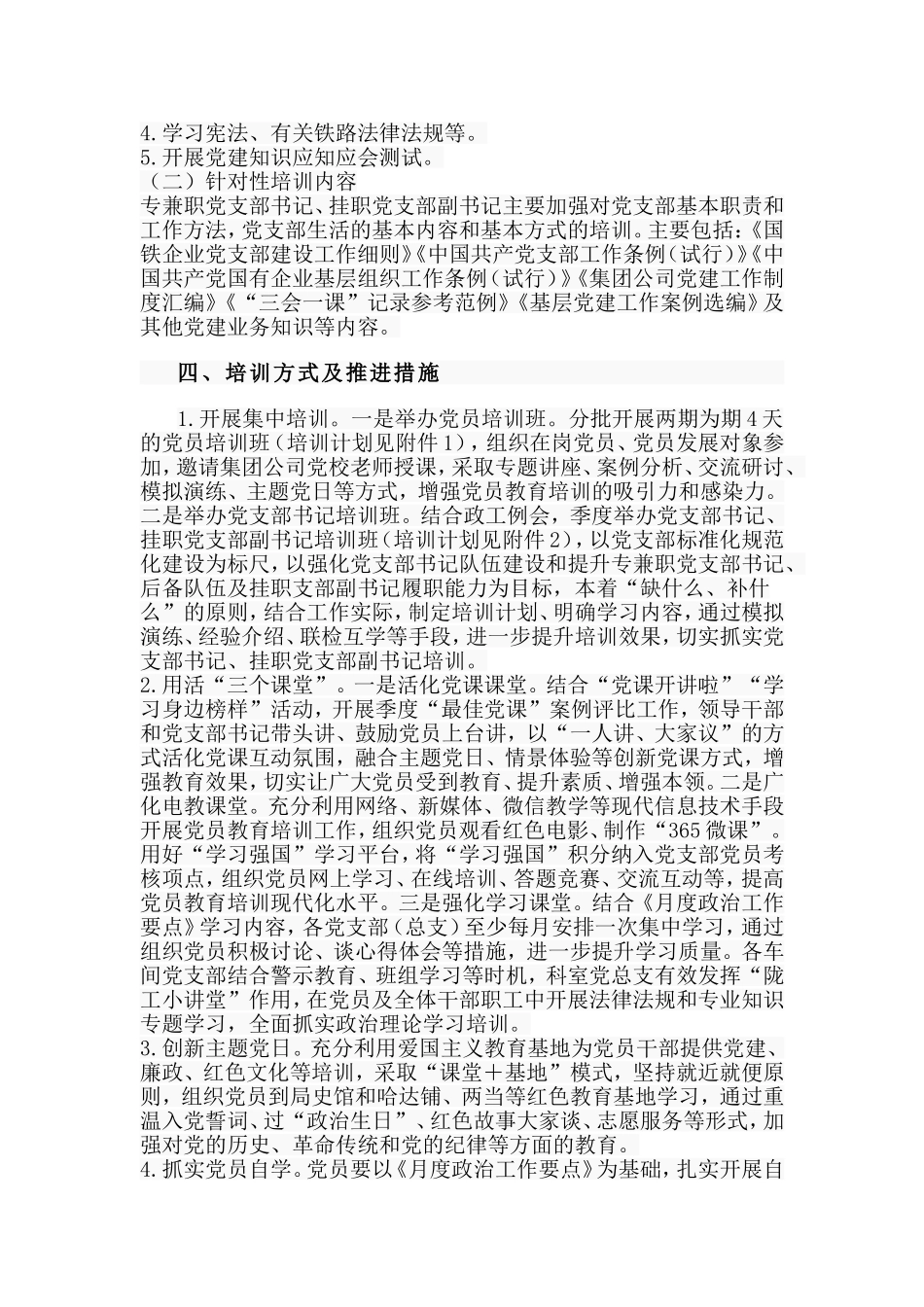 党支部书记及党员2020年度教育培训方案附轮训计划表（仅供参考）_第2页