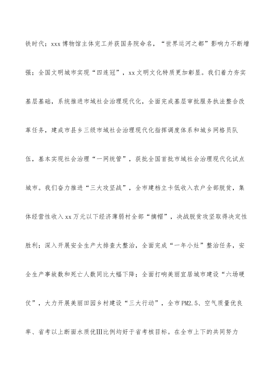 市委书记在政协xx市委员会会议上的讲话_第2页