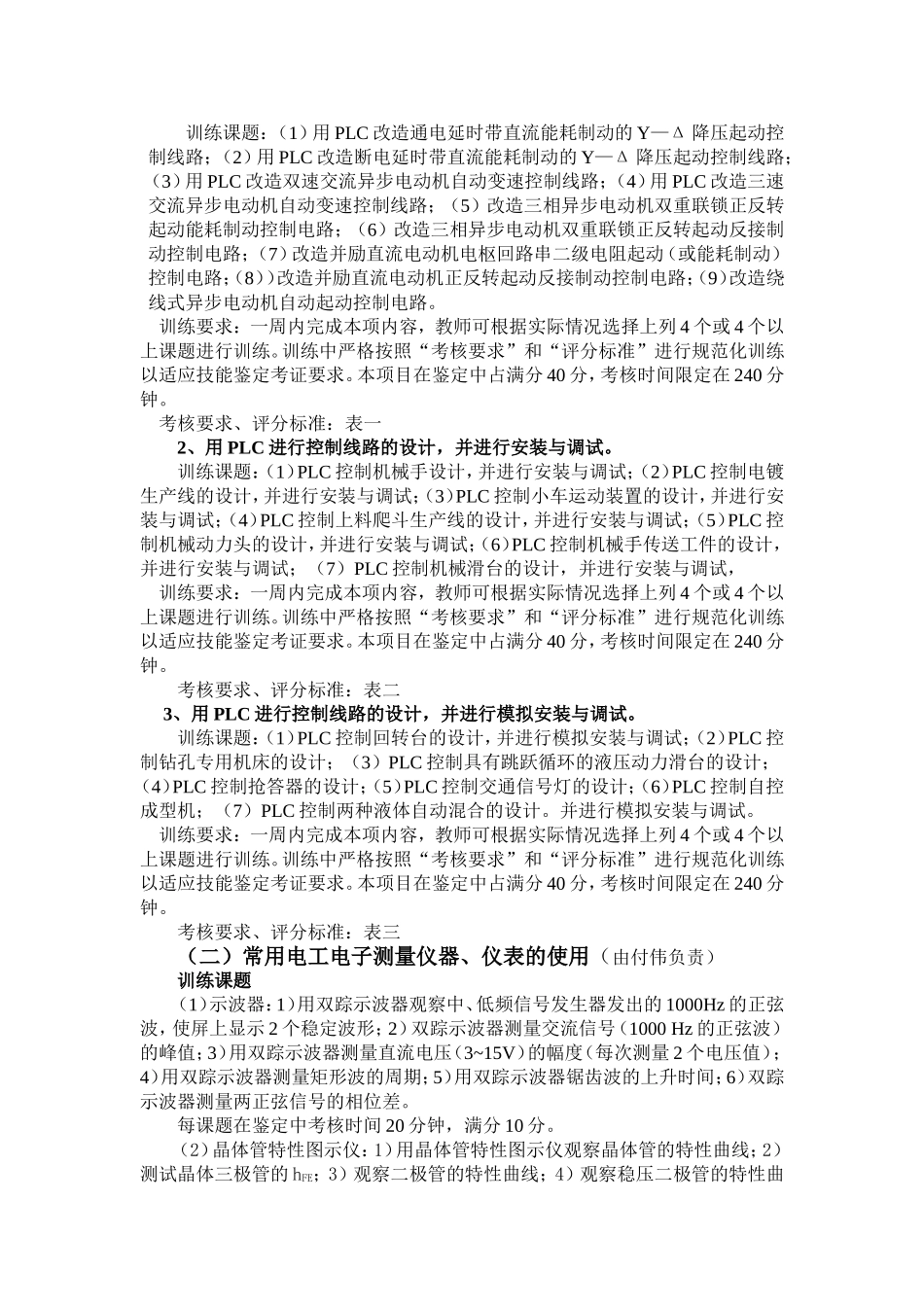 红河学院职业技能培训计划_第3页