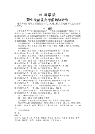 红河学院职业技能培训计划