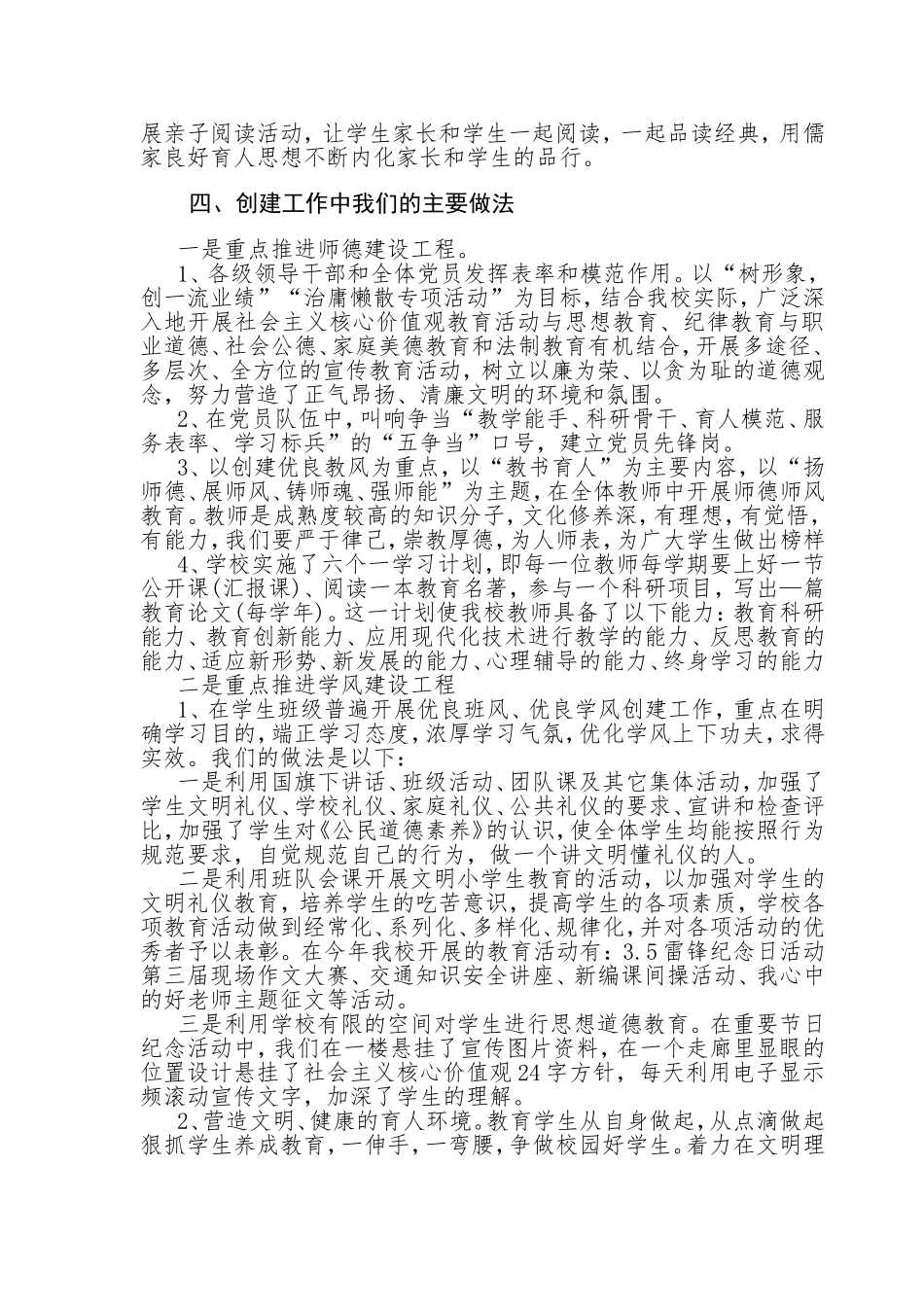 红寺堡区第三小学下半年创建文明校园活动总结_第3页