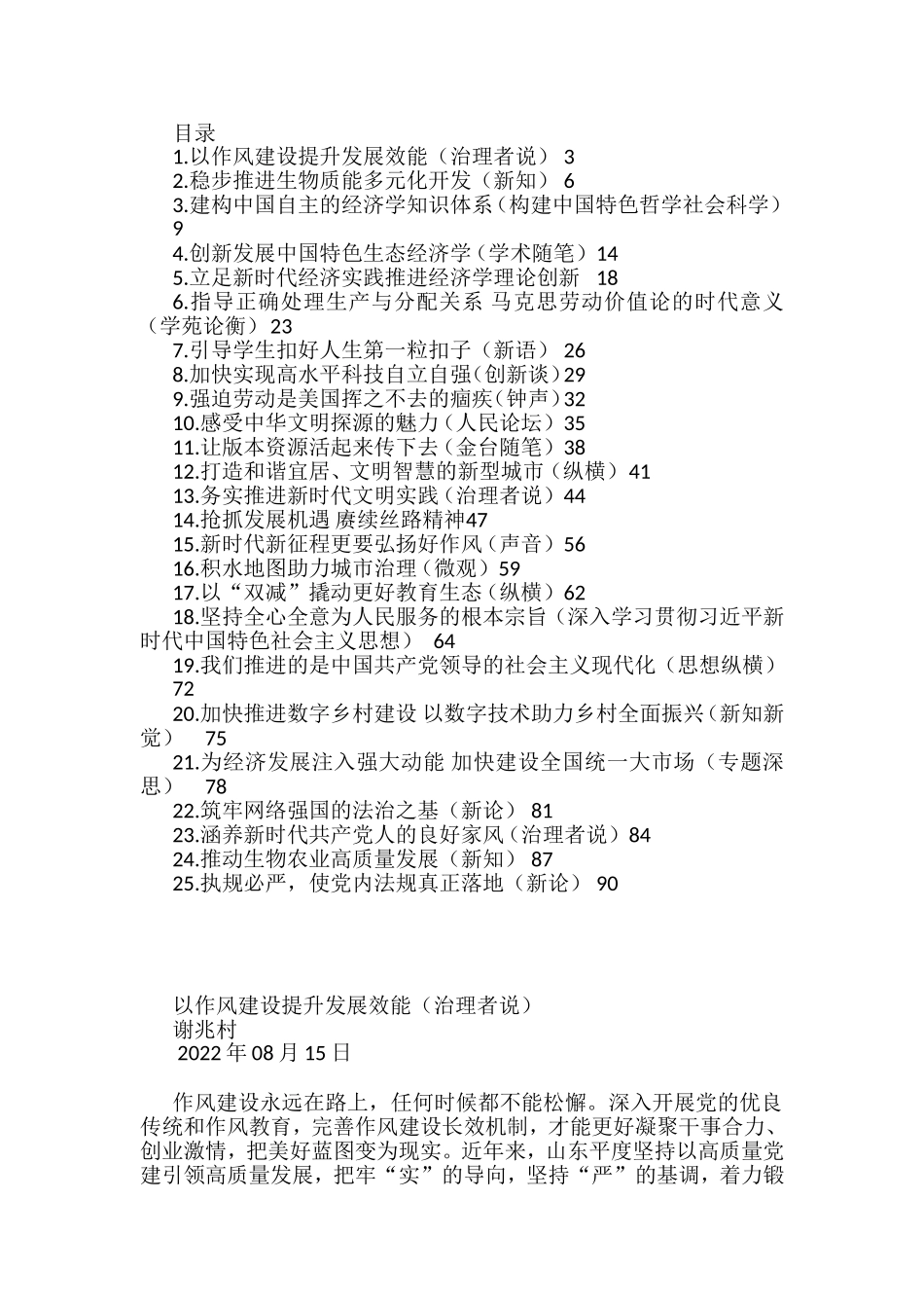 （25篇）人民日报2022年8月文稿汇编_第1页