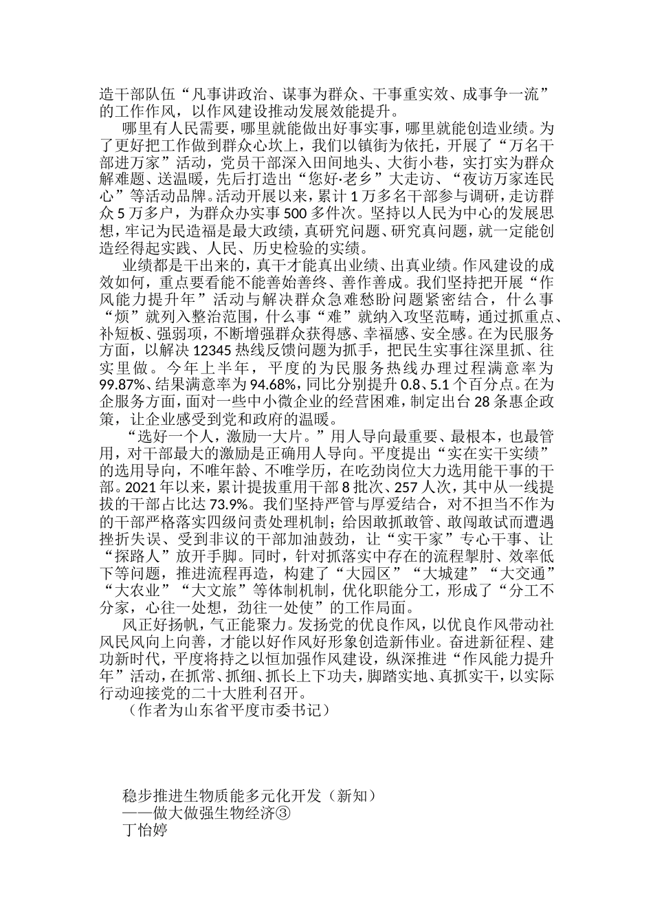 （25篇）人民日报2022年8月文稿汇编_第2页