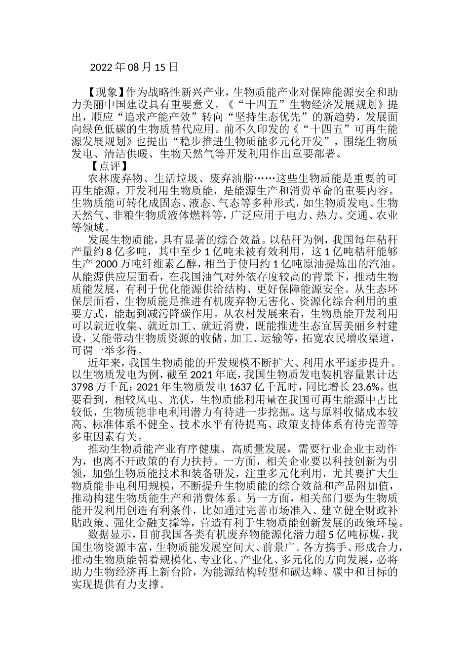 （25篇）人民日报2022年8月文稿汇编_第3页