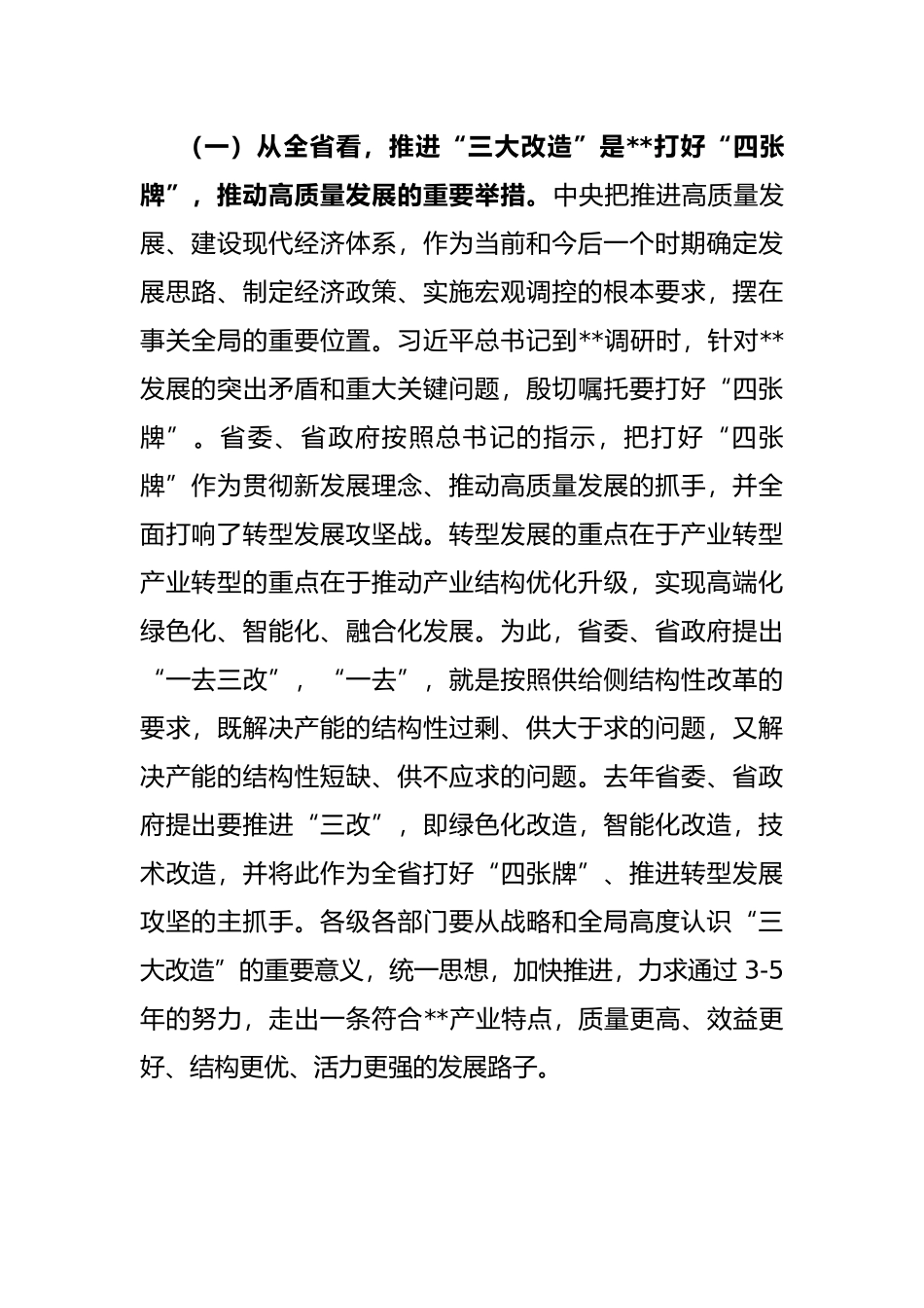 市长在全市“三大改造”现场观摩暨工作推进会议上的讲话_第2页