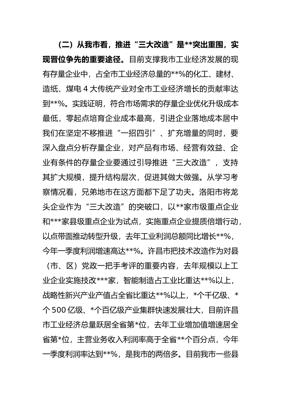 市长在全市“三大改造”现场观摩暨工作推进会议上的讲话_第3页