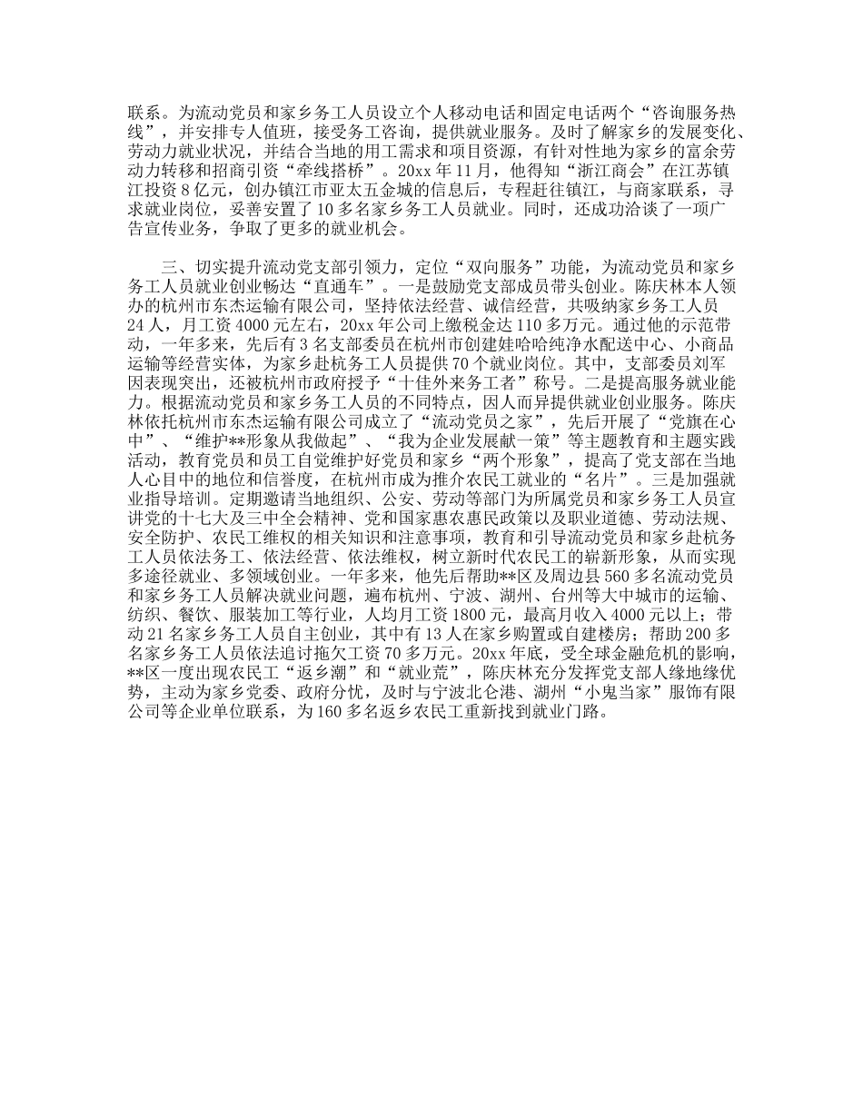 党支书创业引领发展潮先进事迹_第2页