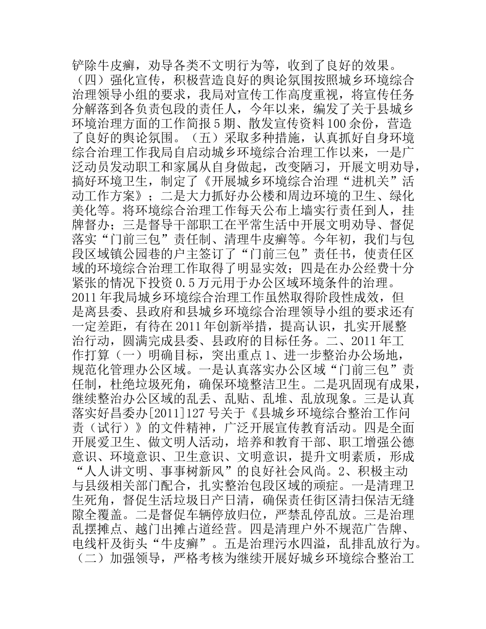 环境综合治理工作总结及2012工作要点_第2页