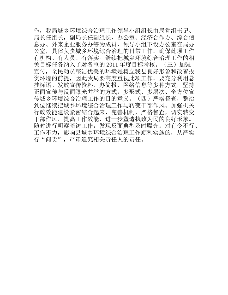 环境综合治理工作总结及2012工作要点_第3页
