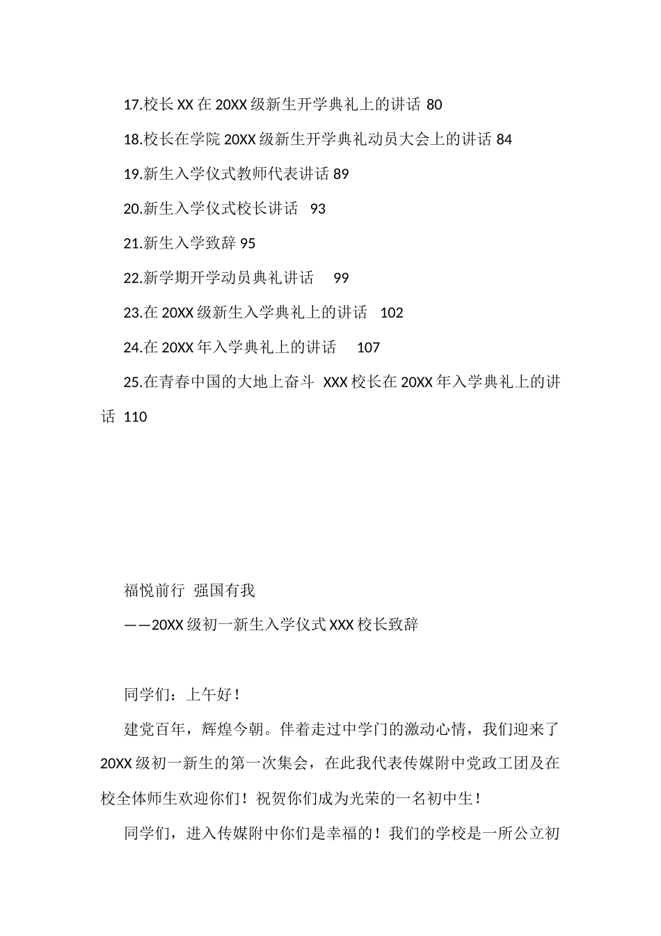 （25篇）在入学仪式上的讲话（开学动员讲话）汇编_第2页