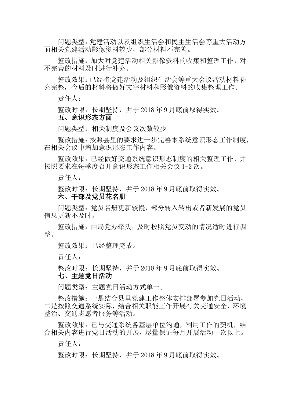 党组织作风问题整改情况报告材料_第2页