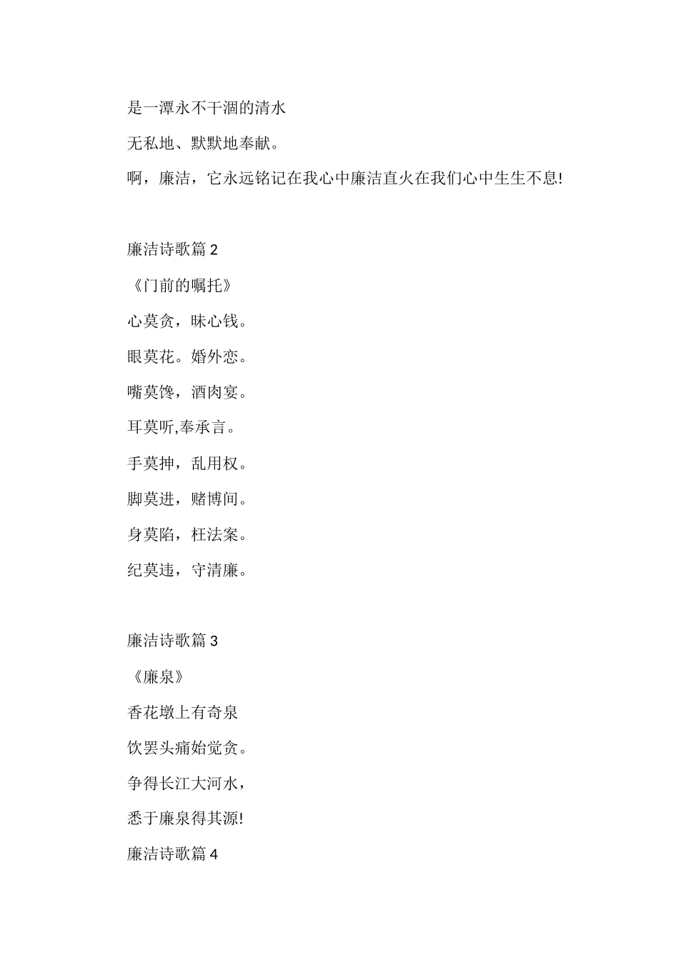 （27篇）廉洁诗歌材料汇编_第2页