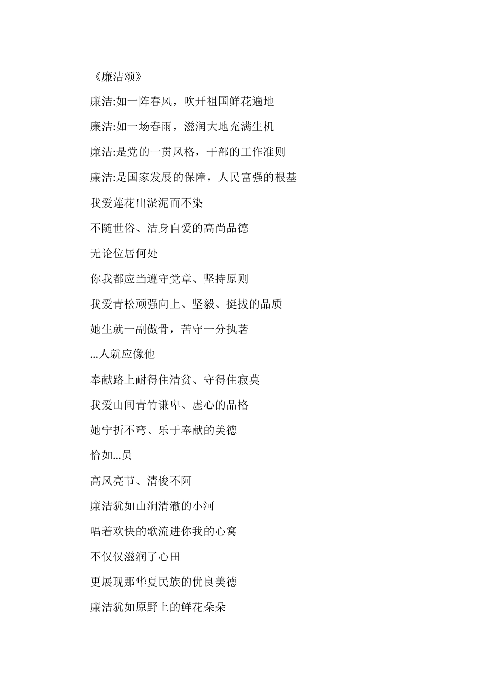 （27篇）廉洁诗歌材料汇编_第3页