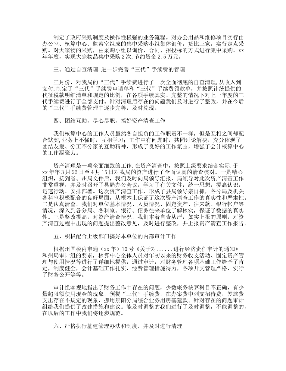 会计核算中心度财务工作总结_第2页