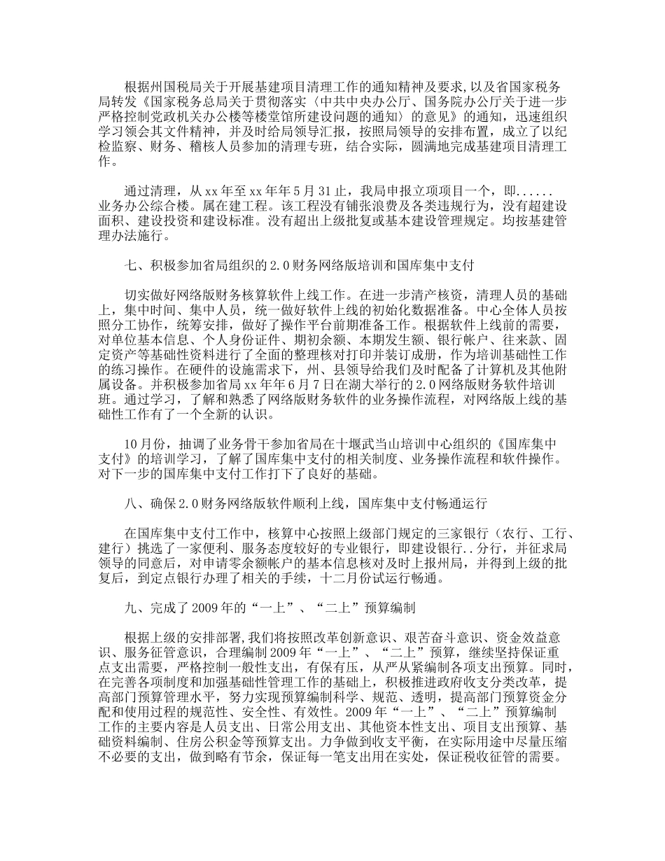 会计核算中心度财务工作总结_第3页