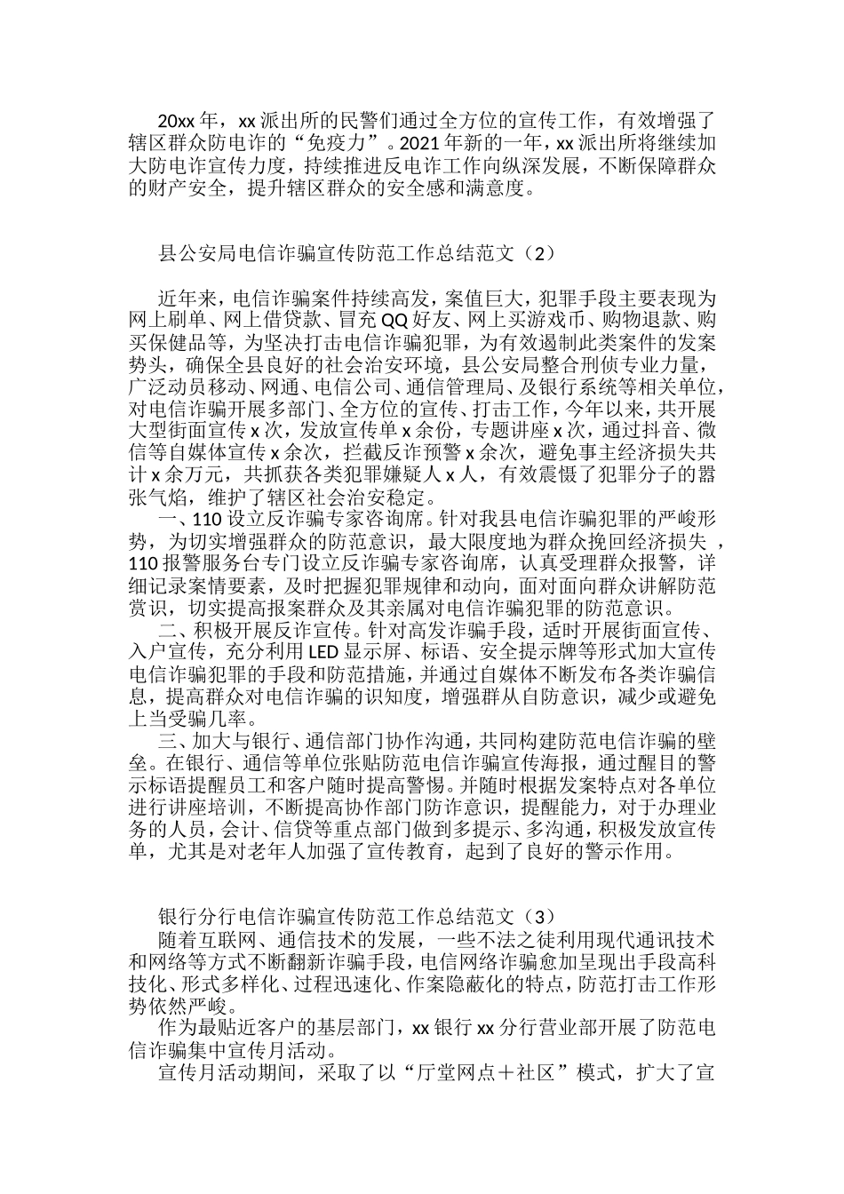 电信网络诈骗宣传防范工作总结汇编_第2页