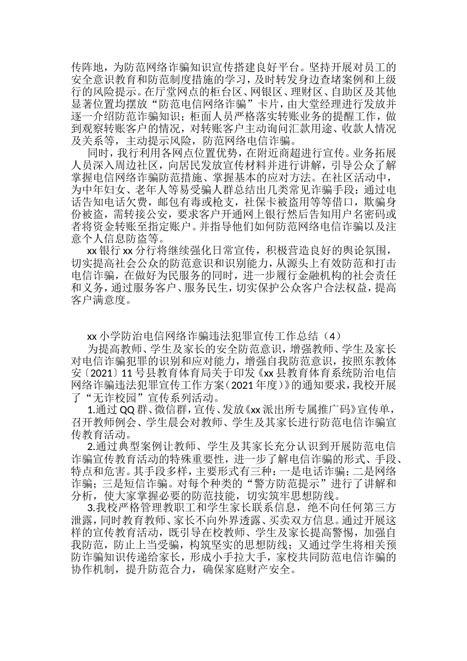 电信网络诈骗宣传防范工作总结汇编_第3页