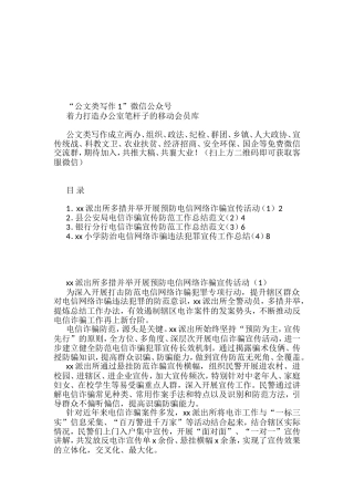 电信网络诈骗宣传防范工作总结汇编