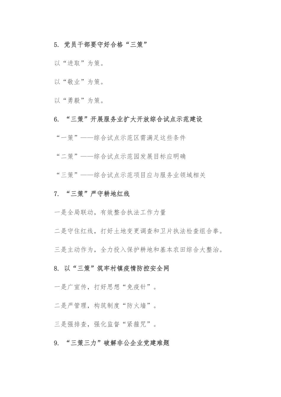 (30例)“策”字写作提纲_第2页