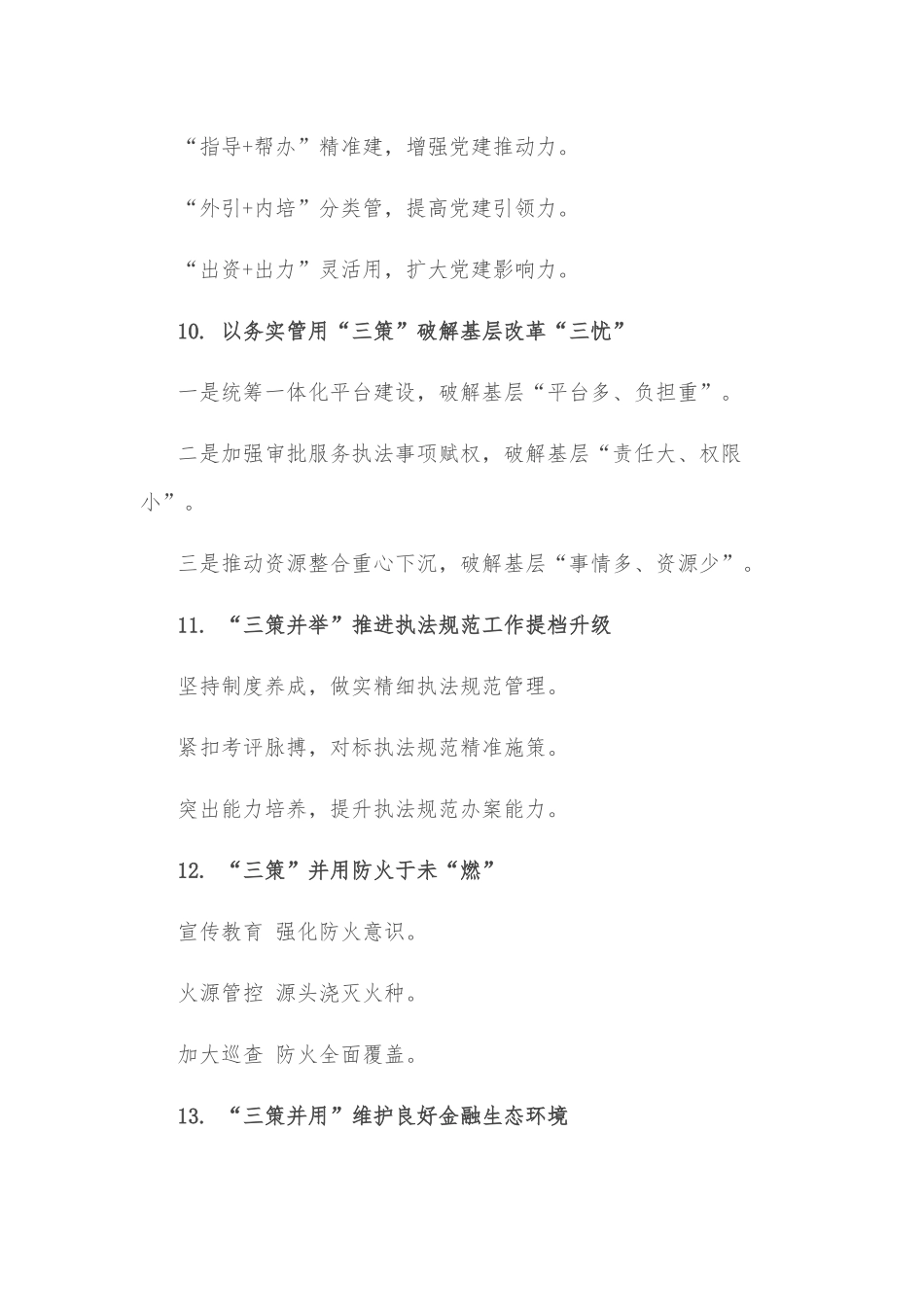 (30例)“策”字写作提纲_第3页