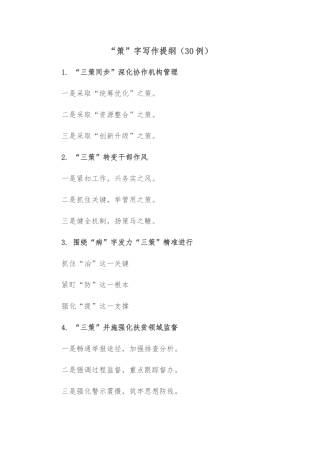 (30例)“策”字写作提纲